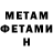 МЕТАМФЕТАМИН Декстрометамфетамин 99.9% Dilafruz Orinova